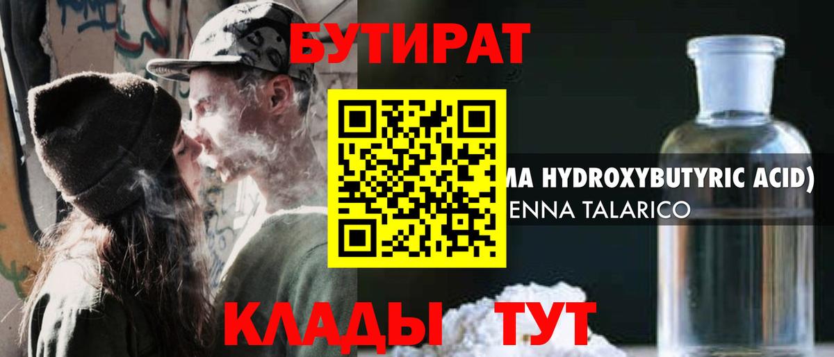 Бутират оксибутират  БУТИРАТ  Дмитров 