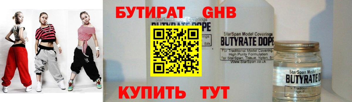 Дмитров  Бутират оксибутират  Бутират  Вход с VPN 