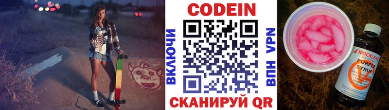 Кодеин напиток Lean (лин) Дмитров