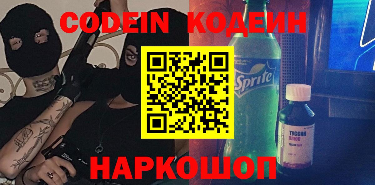 Codein Purple Drank  Codein напиток Lean (лин)  Дмитров  Вход с VPN 