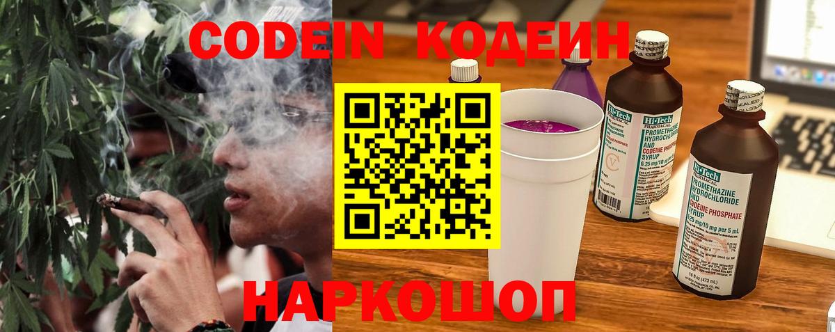 Codein напиток Lean (лин)  наркота  Кодеиновый сироп Lean Purple Drank  Дмитров 