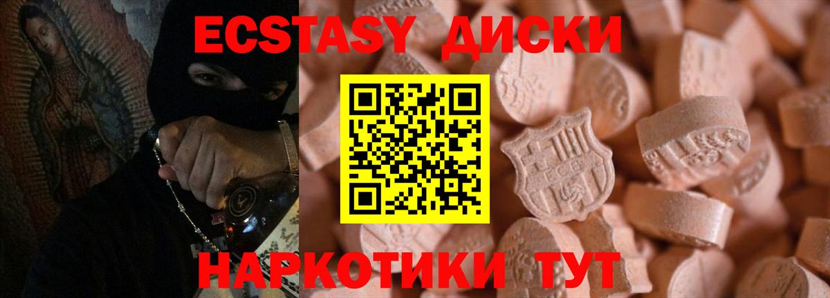 ЭКСТАЗИ 280мг Дмитров