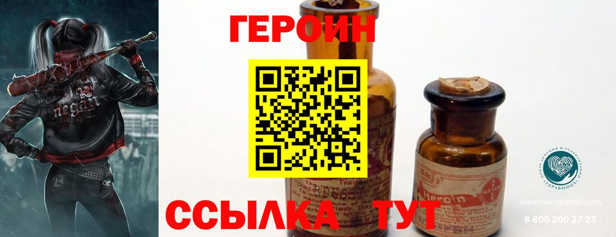 ГЕРОИН афганец  Вход с VPN  Героин  Дмитров 