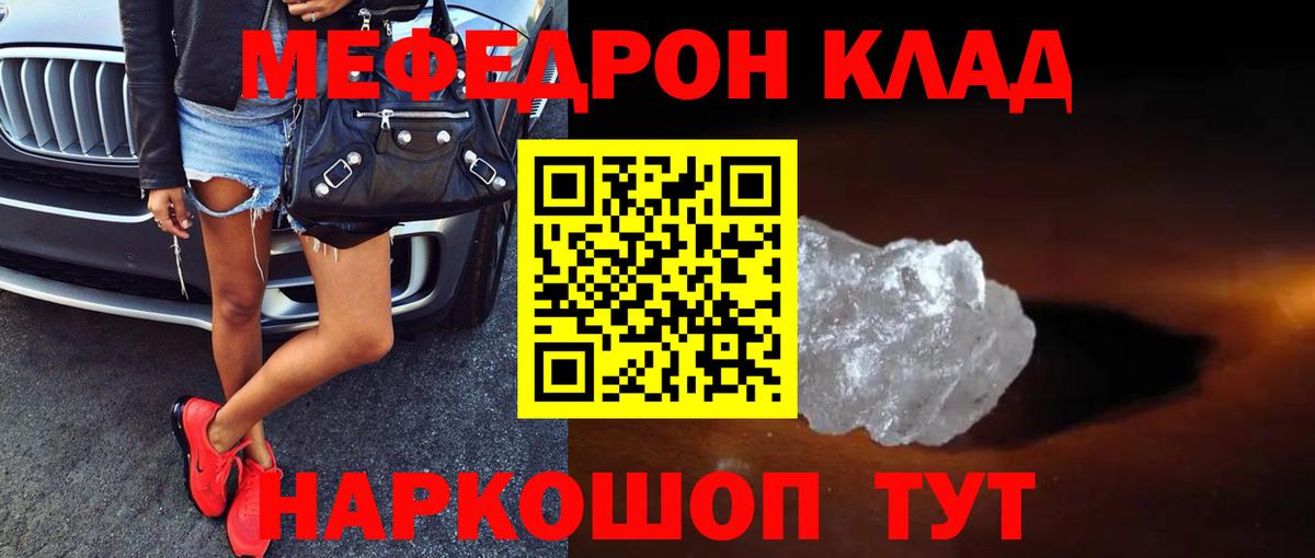 Мефедрон VHQ  МЕФ  Дмитров  Вход с VPN  МЕФ mephedrone 