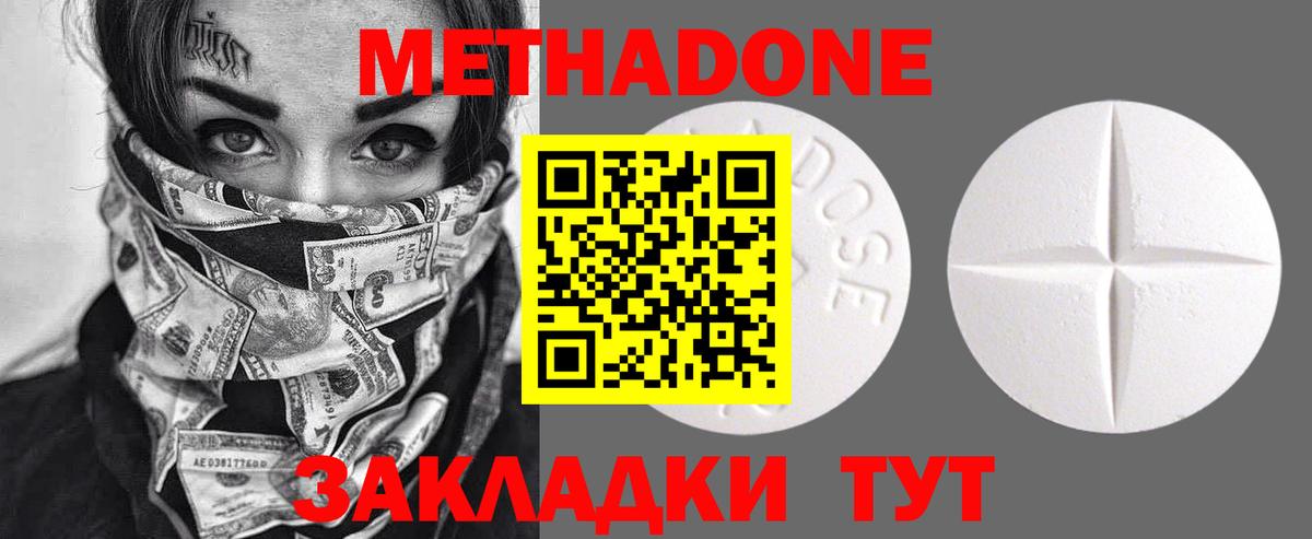 МЕТАДОН кристалл Дмитров