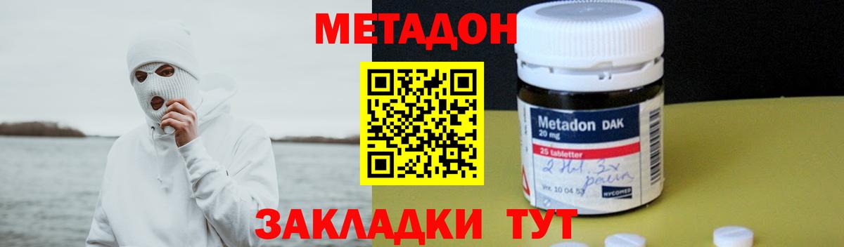 МЕТАДОН methadone Дмитров