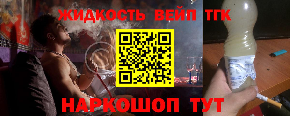 Дистиллят ТГК вейп с тгк  ТГК жижа  Вход с VPN  Дмитров 