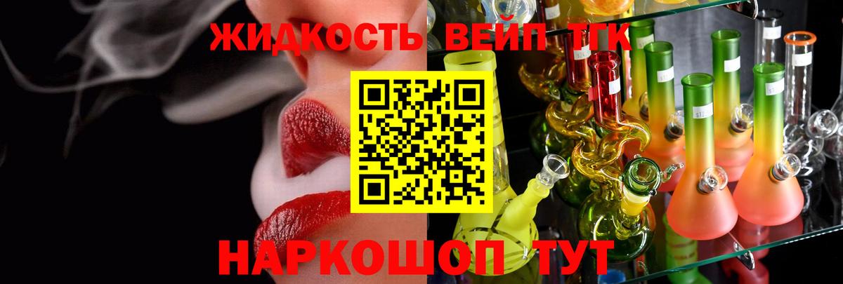 Дистиллят ТГК вейп с тгк Дмитров